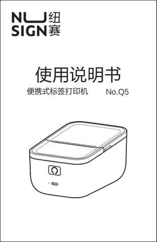 Deli得力纽赛标签打印机 — Q5